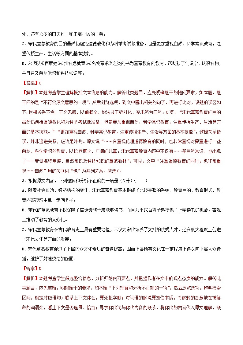 第01单元+（B卷·提升能力）高一语文同步单元AB卷（统编版必修上册）03