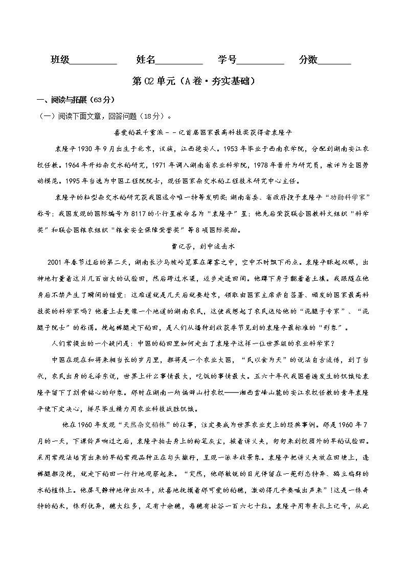 第02单元+（A卷·夯实基础）高一语文同步单元AB卷（统编版必修上册）01