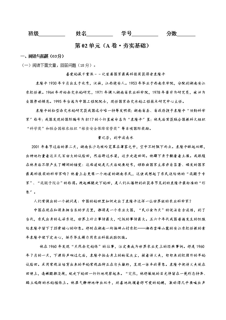 第02单元+（A卷·夯实基础）高一语文同步单元AB卷（统编版必修上册）01
