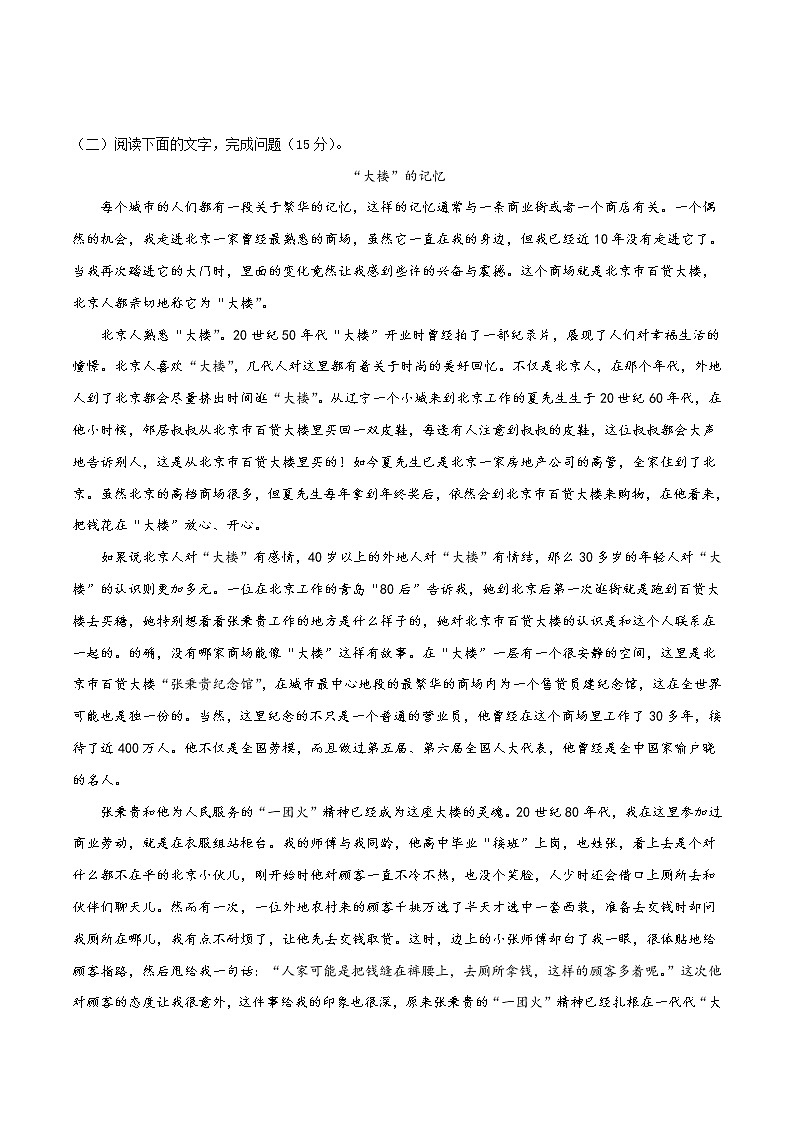第02单元+（A卷·夯实基础）高一语文同步单元AB卷（统编版必修上册）03