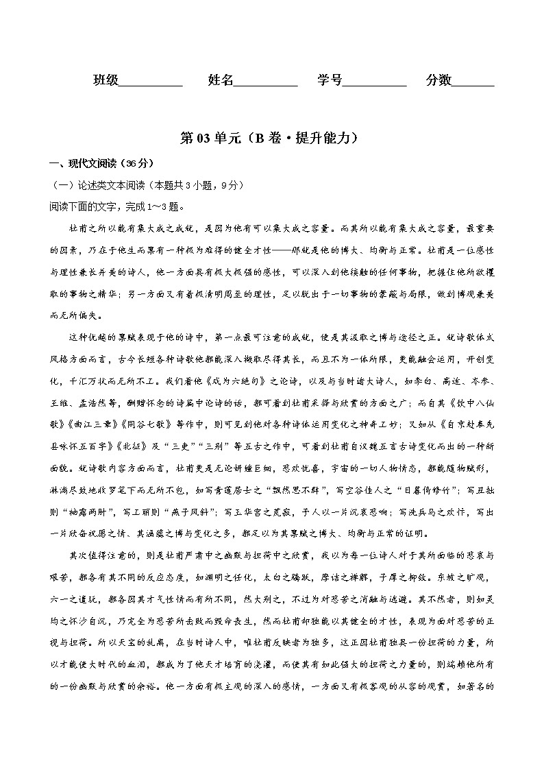 第03单元 （B卷·提升能力）-2021-2022学年高一语文同步单元AB卷（统编版必修上册）（解析版）第1页