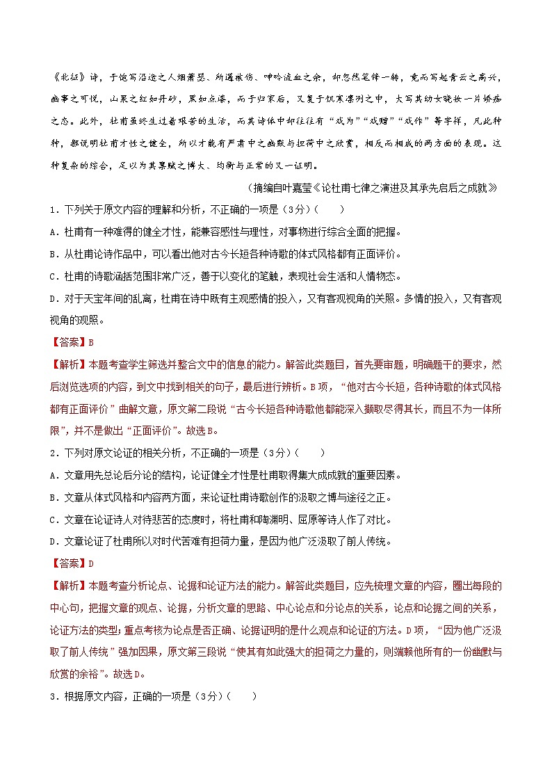 第03单元 （B卷·提升能力）-2021-2022学年高一语文同步单元AB卷（统编版必修上册）（解析版）第2页