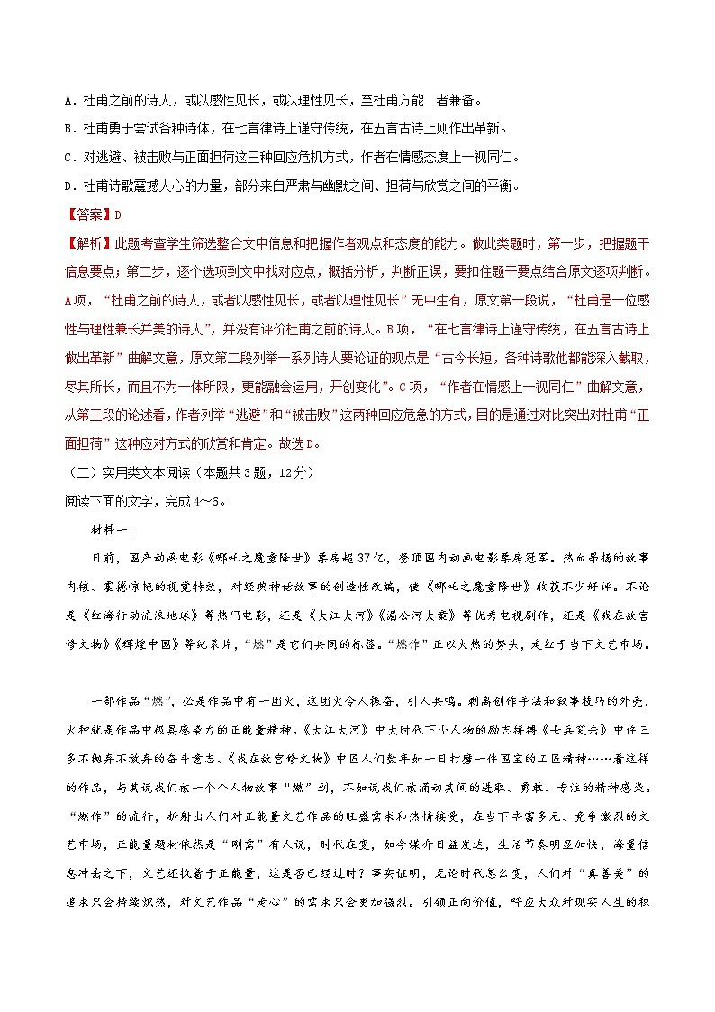 第03单元 （B卷·提升能力）-2021-2022学年高一语文同步单元AB卷（统编版必修上册）（解析版）第3页