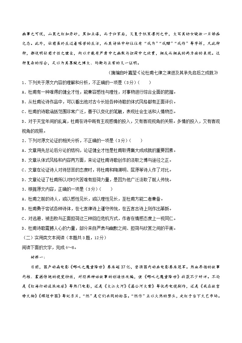 第03单元 （B卷·提升能力）-2021-2022学年高一语文同步单元AB卷（统编版必修上册）（原卷版）第2页