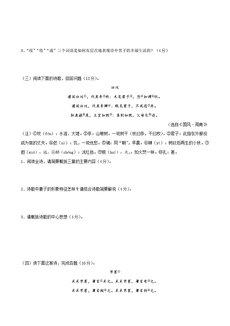 第03单元 （A卷·夯实基础）-2021-2022学年高一语文同步单元AB卷（统编版必修上册）（原卷版）第3页