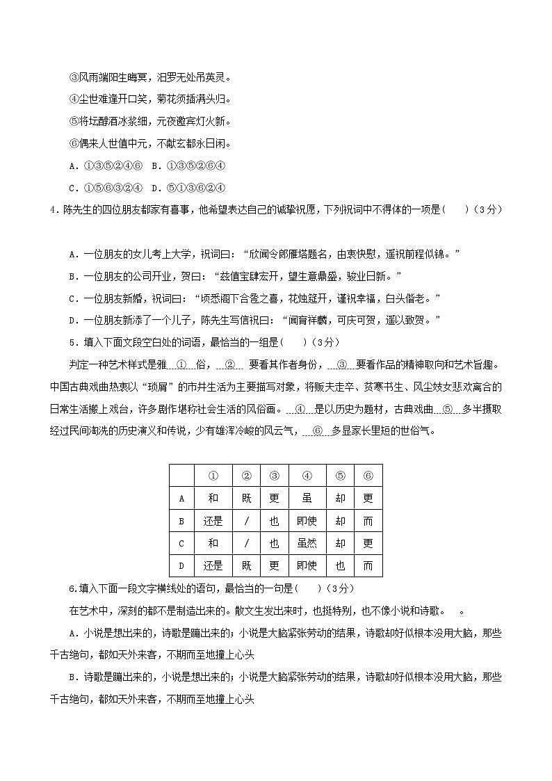 第04单元（A卷·夯实基础）高一语文同步单元AB卷（统编版必修上册）02