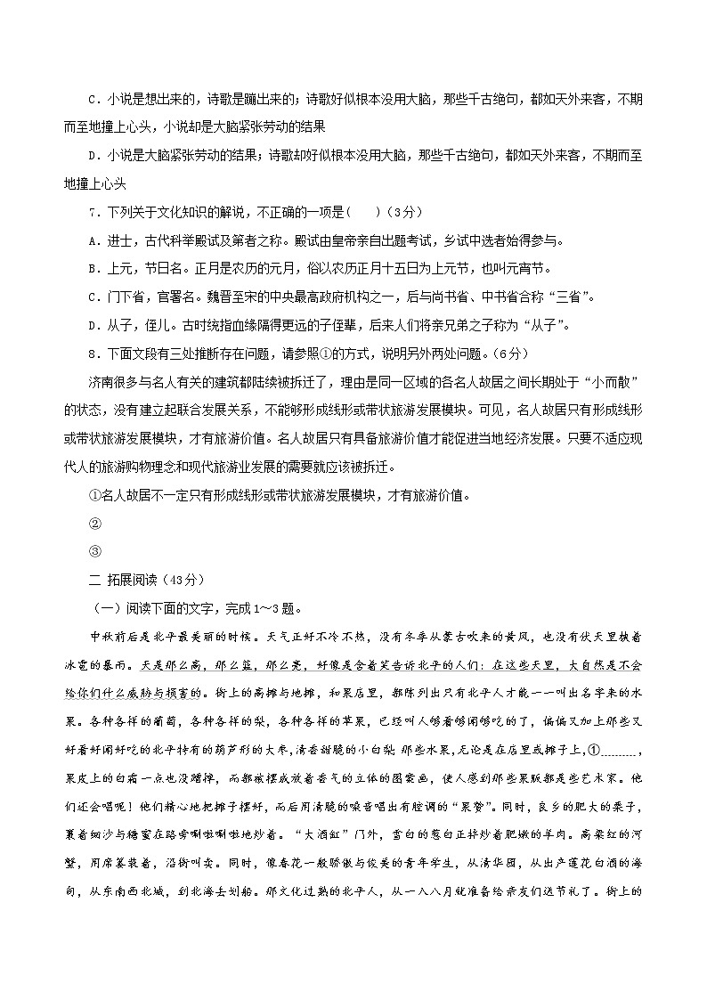第04单元（A卷·夯实基础）高一语文同步单元AB卷（统编版必修上册）03