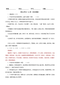 2021学年第一单元单元学习任务精品达标测试