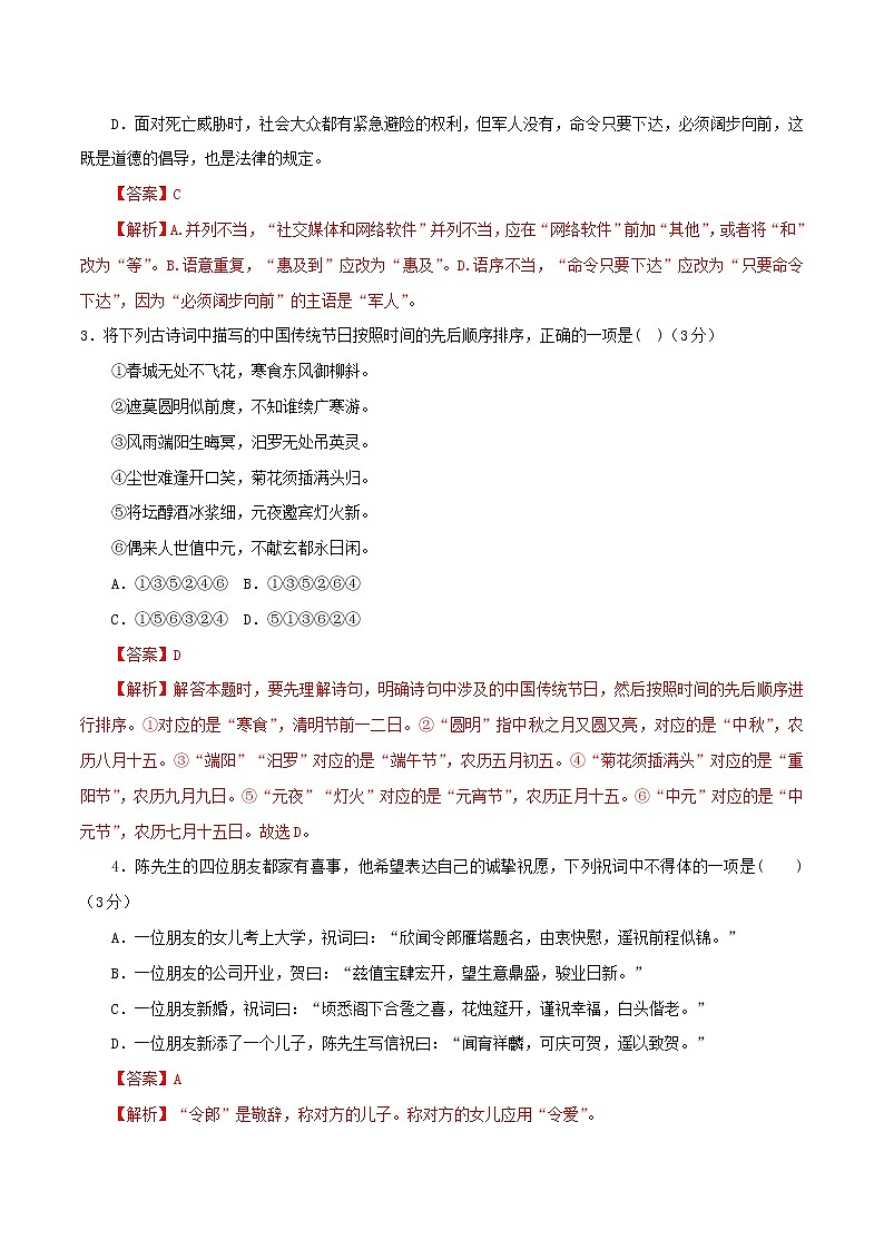 第04单元（A卷·夯实基础）高一语文同步单元AB卷（统编版必修上册）02