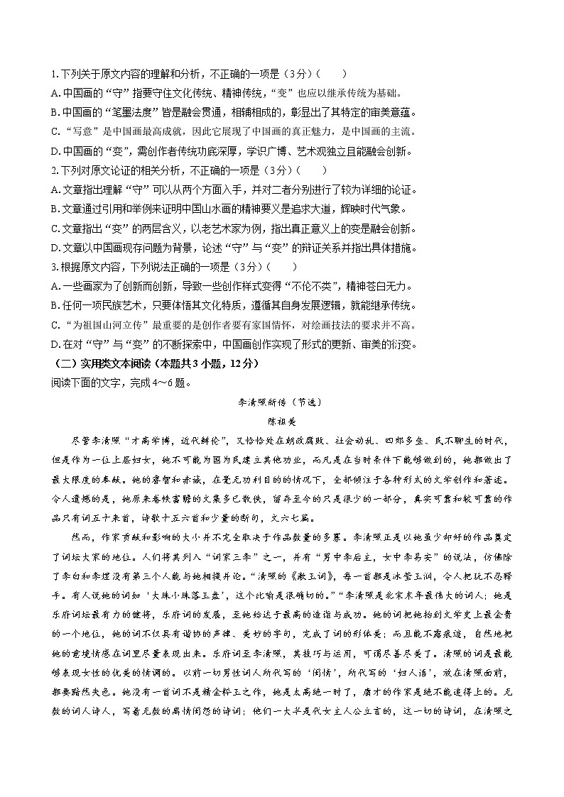 第04单元 （B卷·提升能力）-2021-2022学年高一语文同步单元AB卷（统编版必修上册）（原卷版）第2页