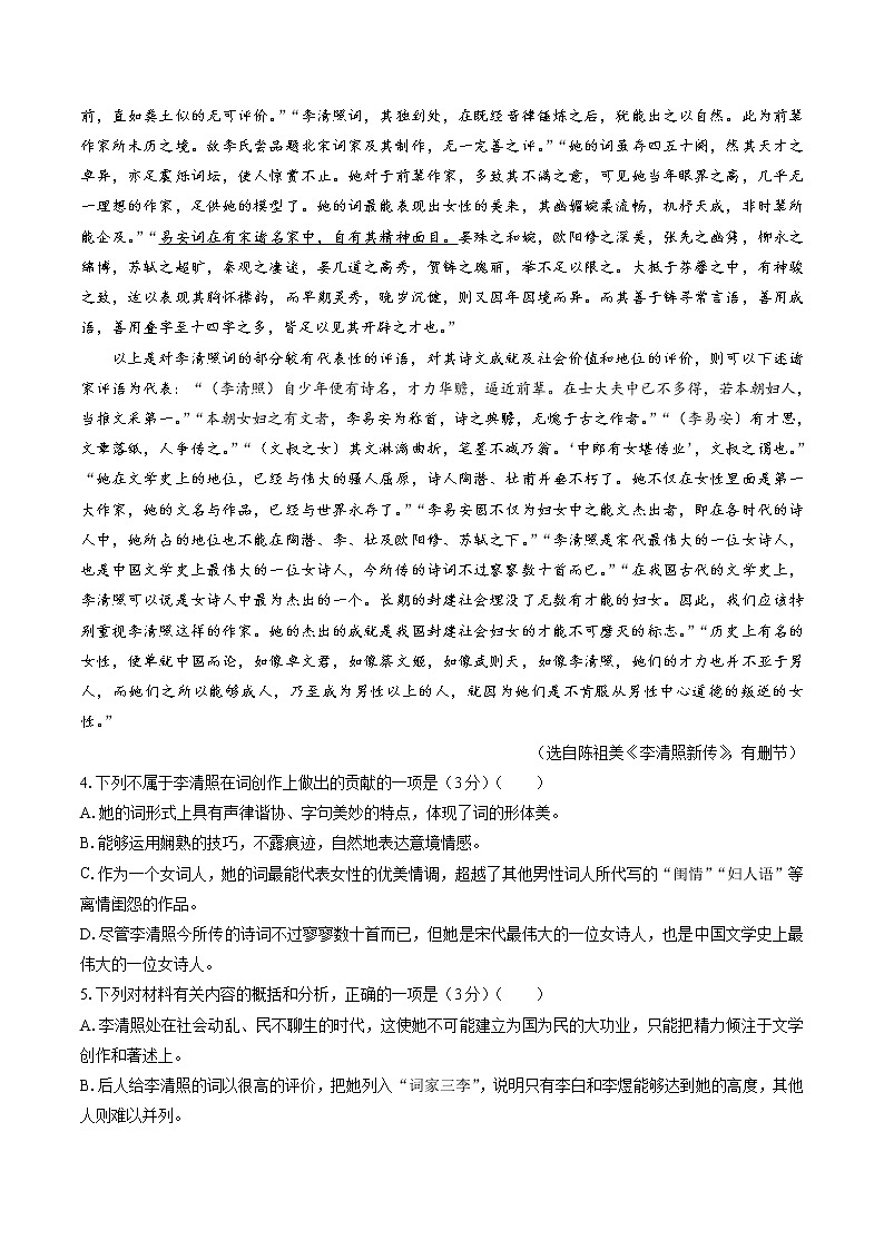 第04单元 （B卷·提升能力）-2021-2022学年高一语文同步单元AB卷（统编版必修上册）（原卷版）第3页