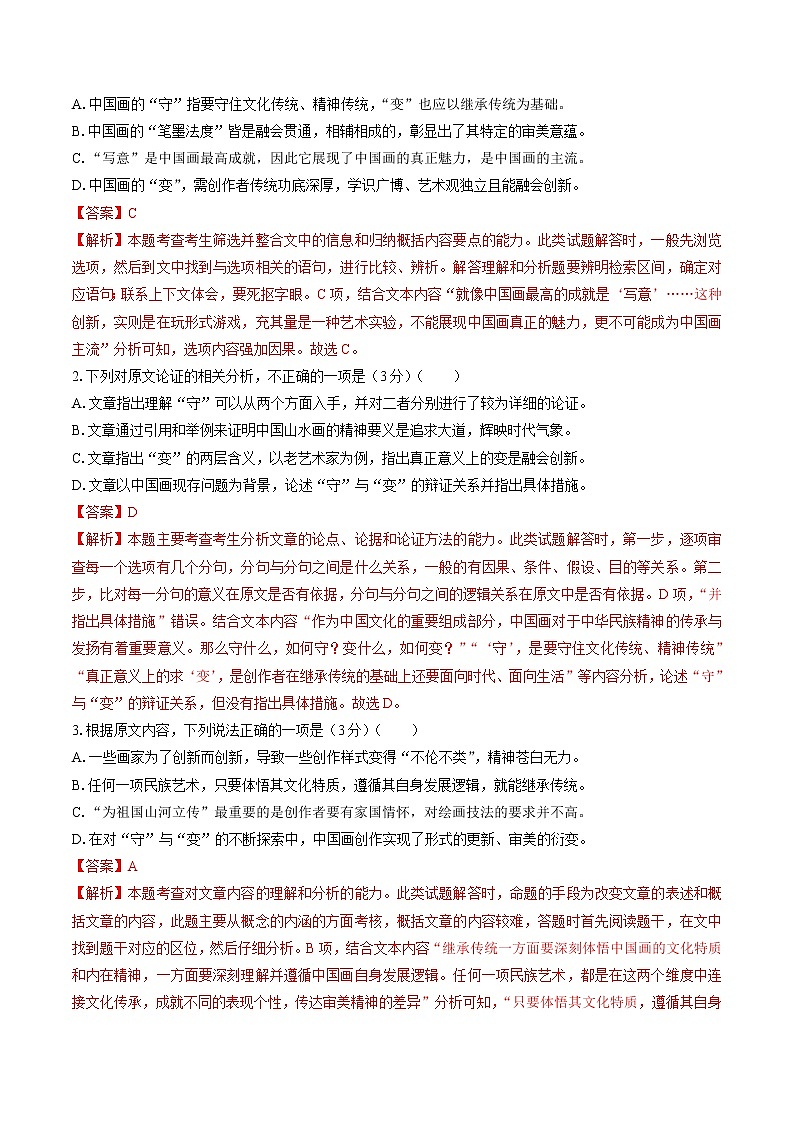 第04单元 （B卷·提升能力）-2021-2022学年高一语文同步单元AB卷（统编版必修上册）（解析版）第2页