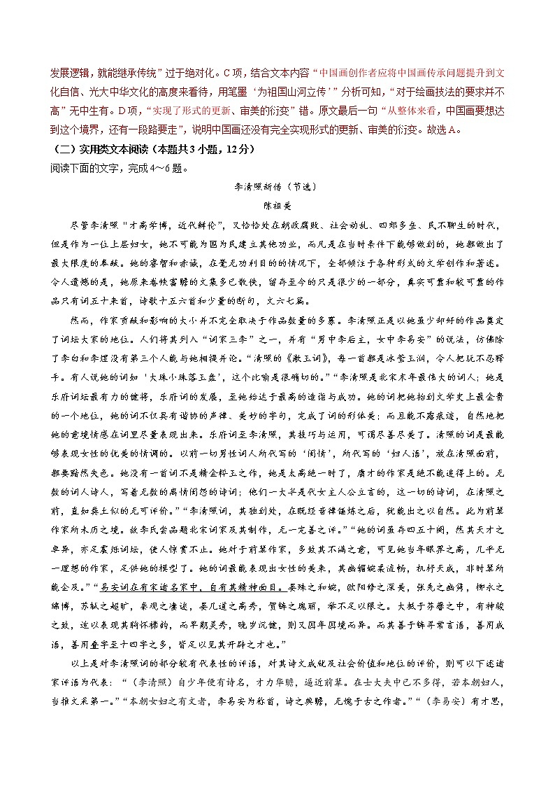 第04单元 （B卷·提升能力）-2021-2022学年高一语文同步单元AB卷（统编版必修上册）（解析版）第3页