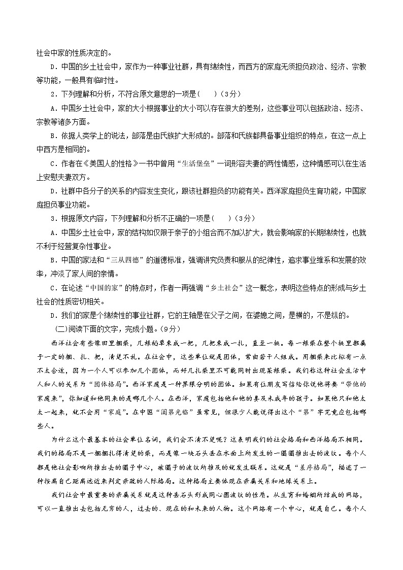 第05单元+（A卷·夯实基础）高一语文同步单元AB卷（统编版必修上册）02