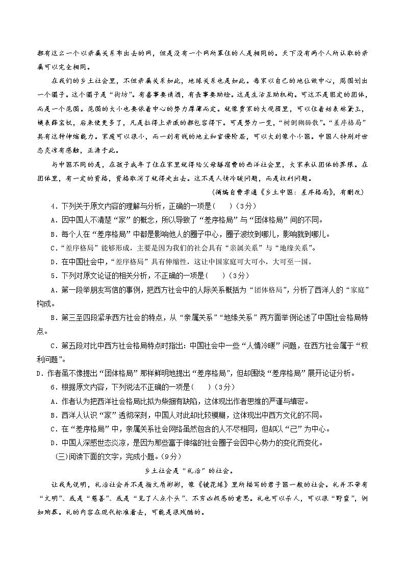 第05单元+（A卷·夯实基础）高一语文同步单元AB卷（统编版必修上册）03