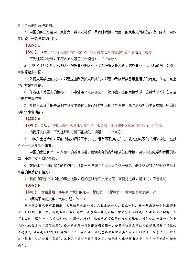 第05单元+（A卷·夯实基础）高一语文同步单元AB卷（统编版必修上册）02