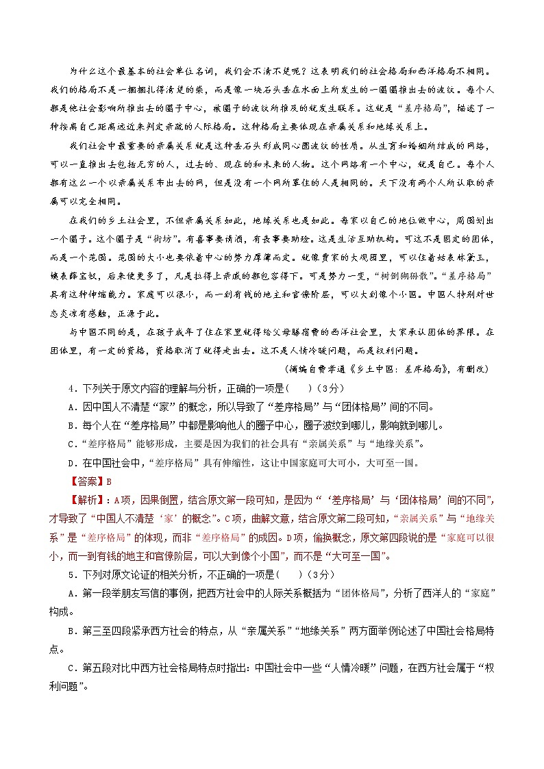 第05单元+（A卷·夯实基础）高一语文同步单元AB卷（统编版必修上册）03