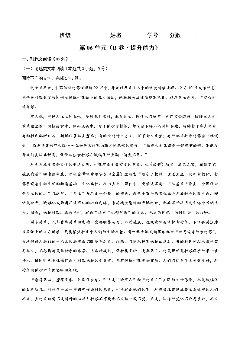 第06单元 （B卷·提升能力）-2021-2022学年高一语文同步单元AB卷（统编版必修上册）（解析版）第1页