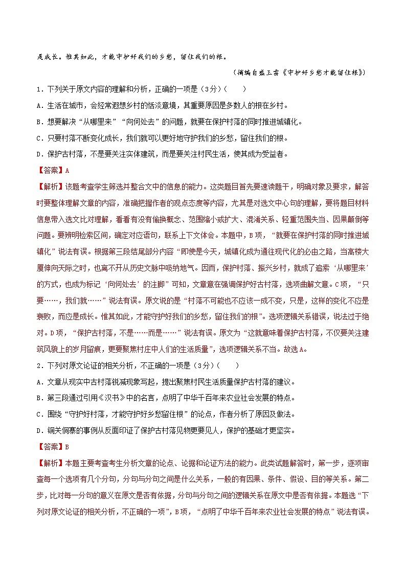 第06单元 （B卷·提升能力）-2021-2022学年高一语文同步单元AB卷（统编版必修上册）（解析版）第2页