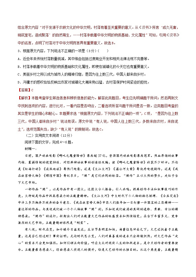 第06单元 （B卷·提升能力）-2021-2022学年高一语文同步单元AB卷（统编版必修上册）（解析版）第3页