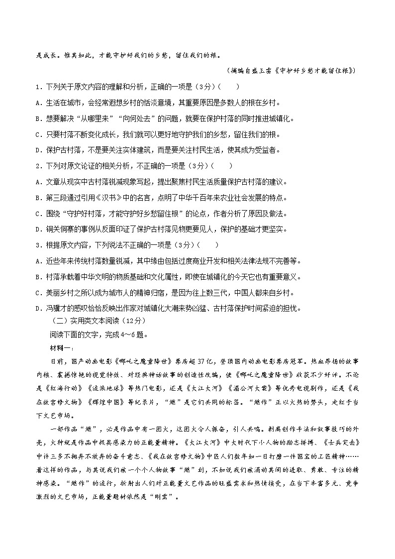 第06单元 （B卷·提升能力）-2021-2022学年高一语文同步单元AB卷（统编版必修上册）（原卷版）第2页