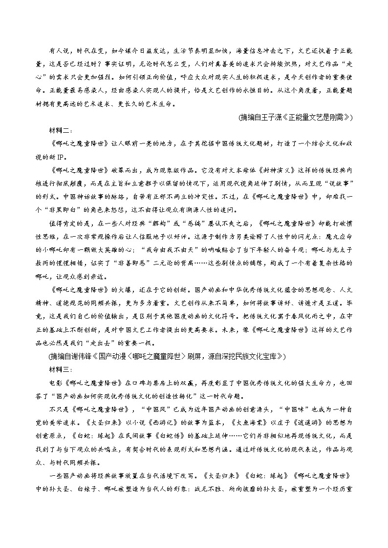 第06单元 （B卷·提升能力）-2021-2022学年高一语文同步单元AB卷（统编版必修上册）（原卷版）第3页
