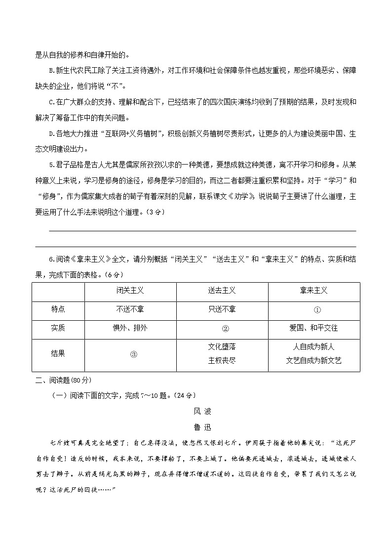 第06单元+（A卷·夯实基础）高一语文同步单元AB卷（统编版必修上册）02