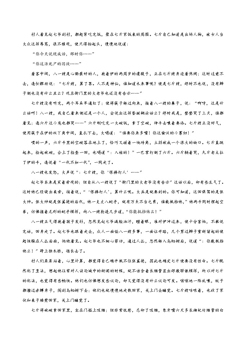 第06单元+（A卷·夯实基础）高一语文同步单元AB卷（统编版必修上册）03