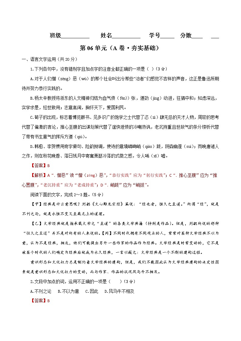 第06单元+（A卷·夯实基础）高一语文同步单元AB卷（统编版必修上册）01