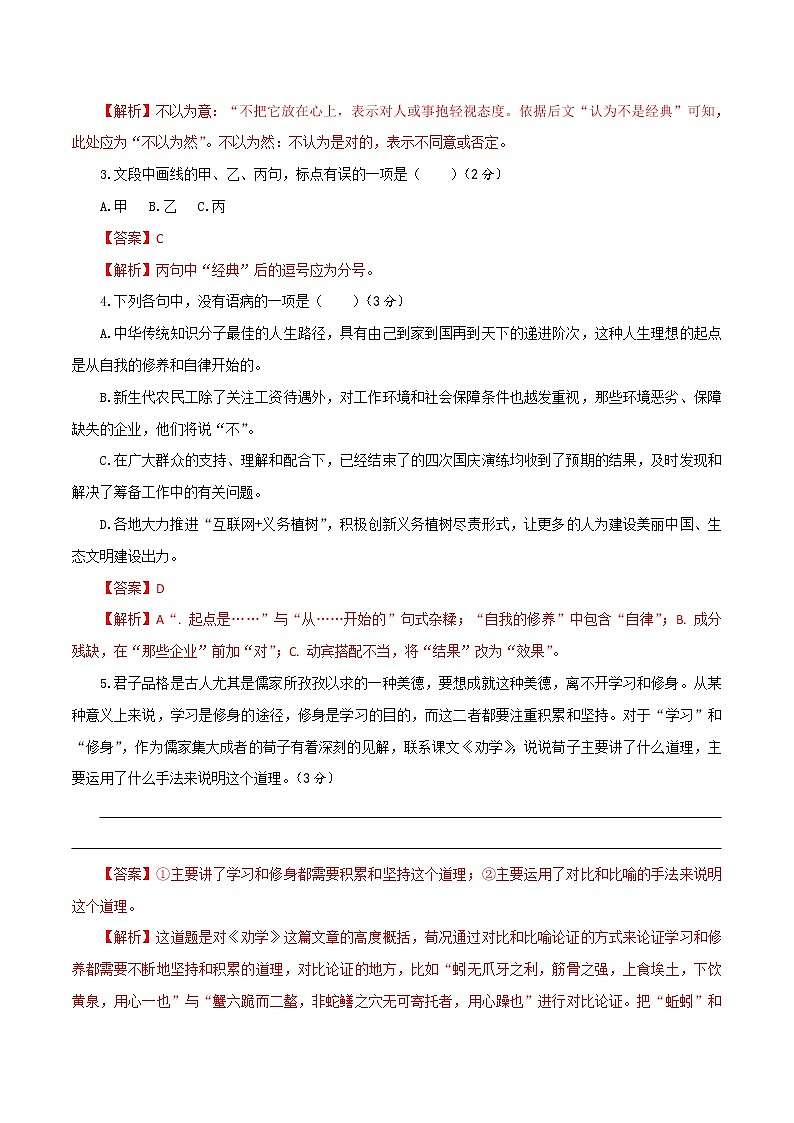 第06单元+（A卷·夯实基础）高一语文同步单元AB卷（统编版必修上册）02