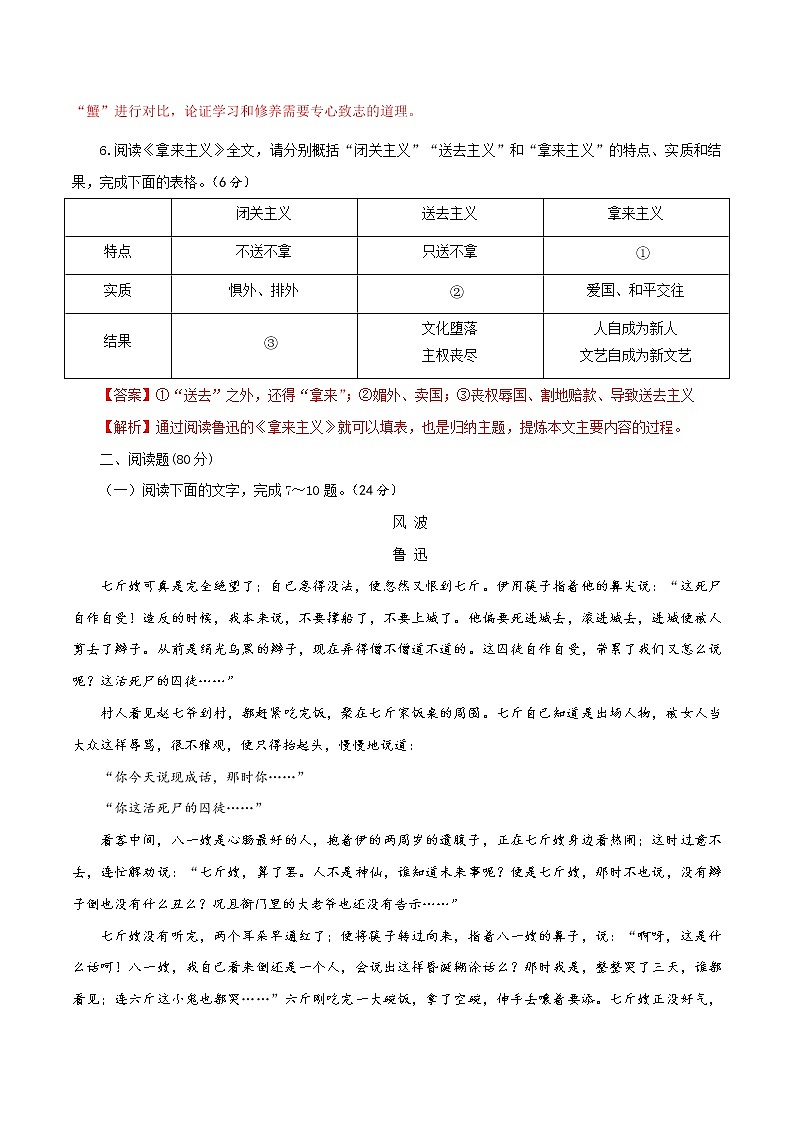 第06单元+（A卷·夯实基础）高一语文同步单元AB卷（统编版必修上册）03