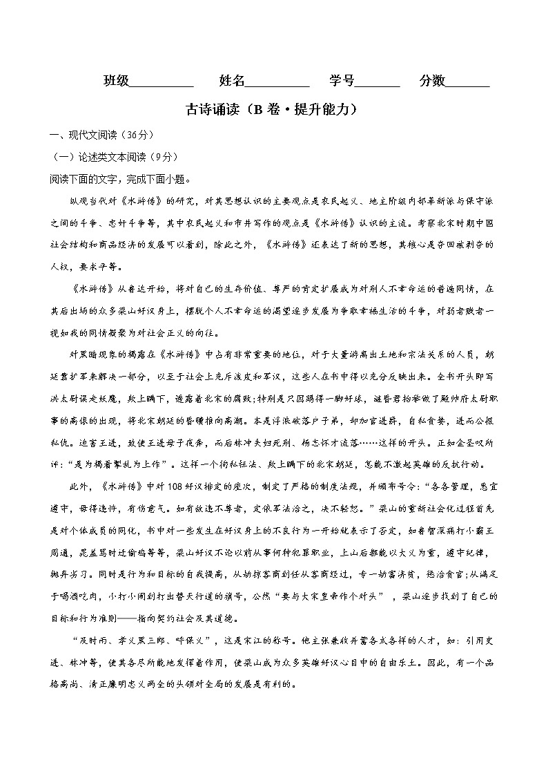 古诗诵读（B卷·提升能力）高一语文同步单元AB卷（统编版必修上册）01