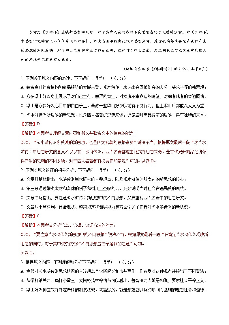 古诗诵读（B卷·提升能力）高一语文同步单元AB卷（统编版必修上册）02