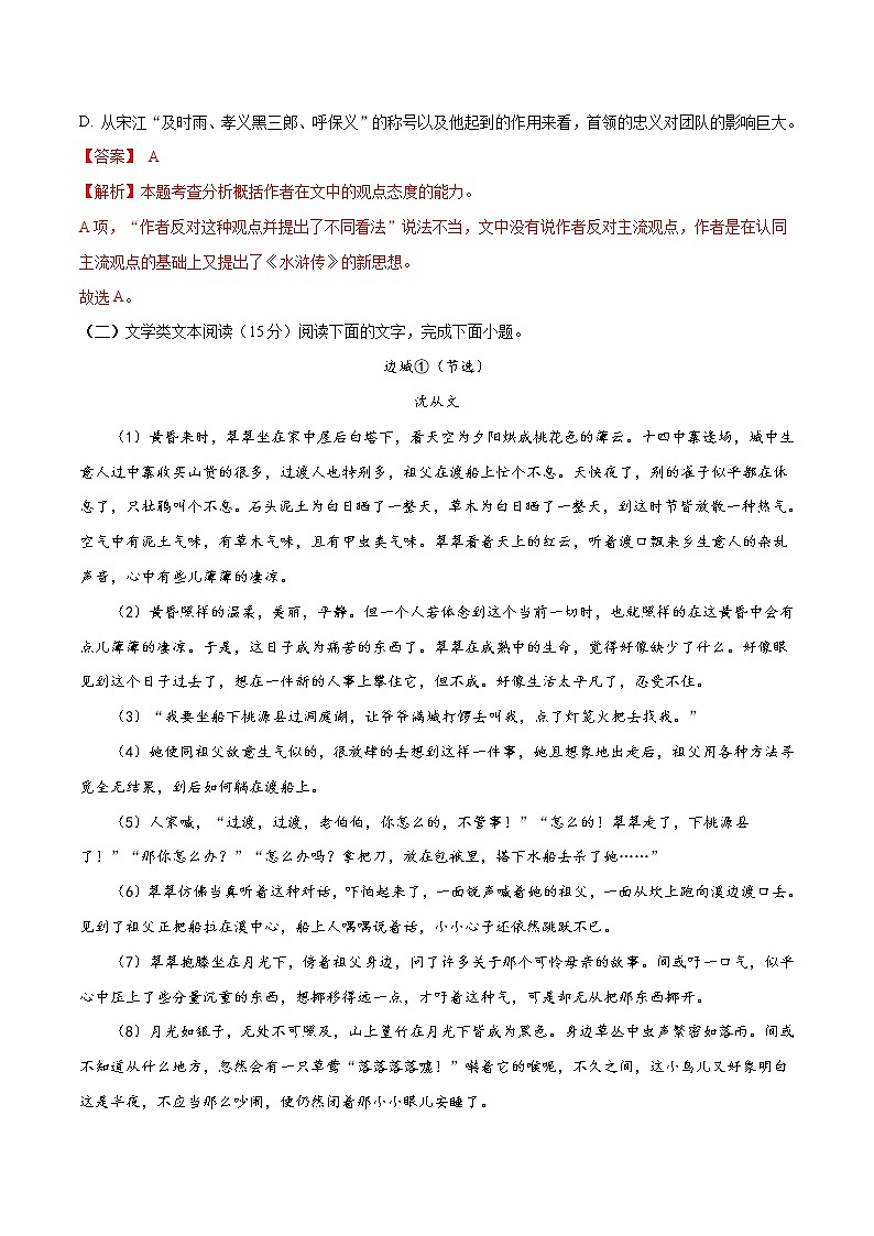 古诗诵读（B卷·提升能力）高一语文同步单元AB卷（统编版必修上册）03
