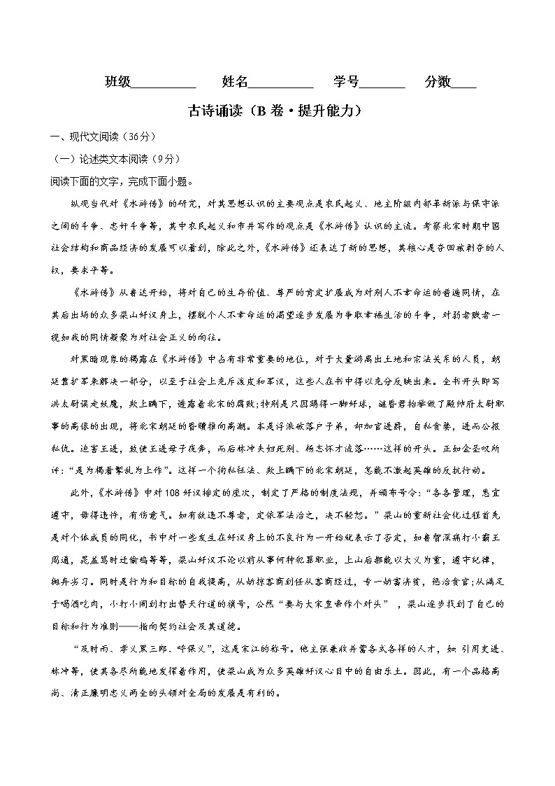 古诗诵读（B卷·提升能力）高一语文同步单元AB卷（统编版必修上册）01