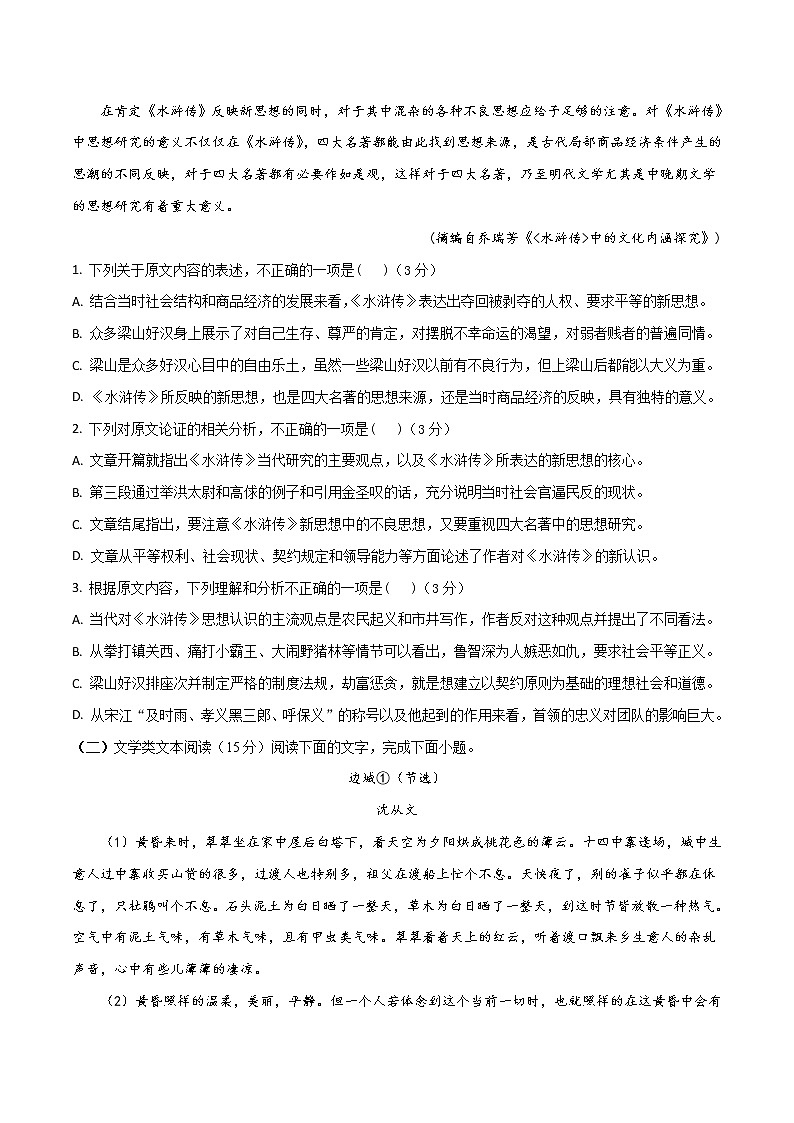 古诗诵读（B卷·提升能力）高一语文同步单元AB卷（统编版必修上册）02
