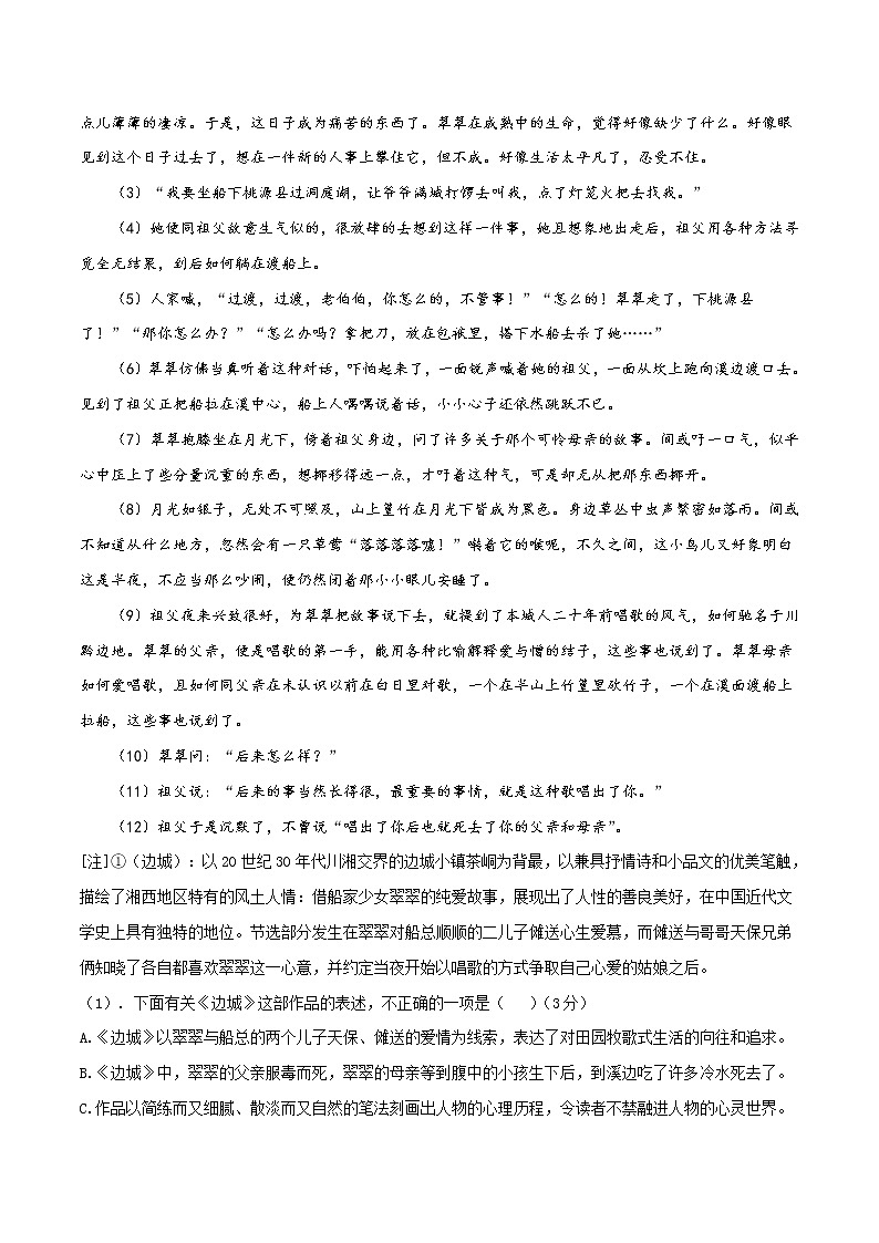 古诗诵读（B卷·提升能力）高一语文同步单元AB卷（统编版必修上册）03