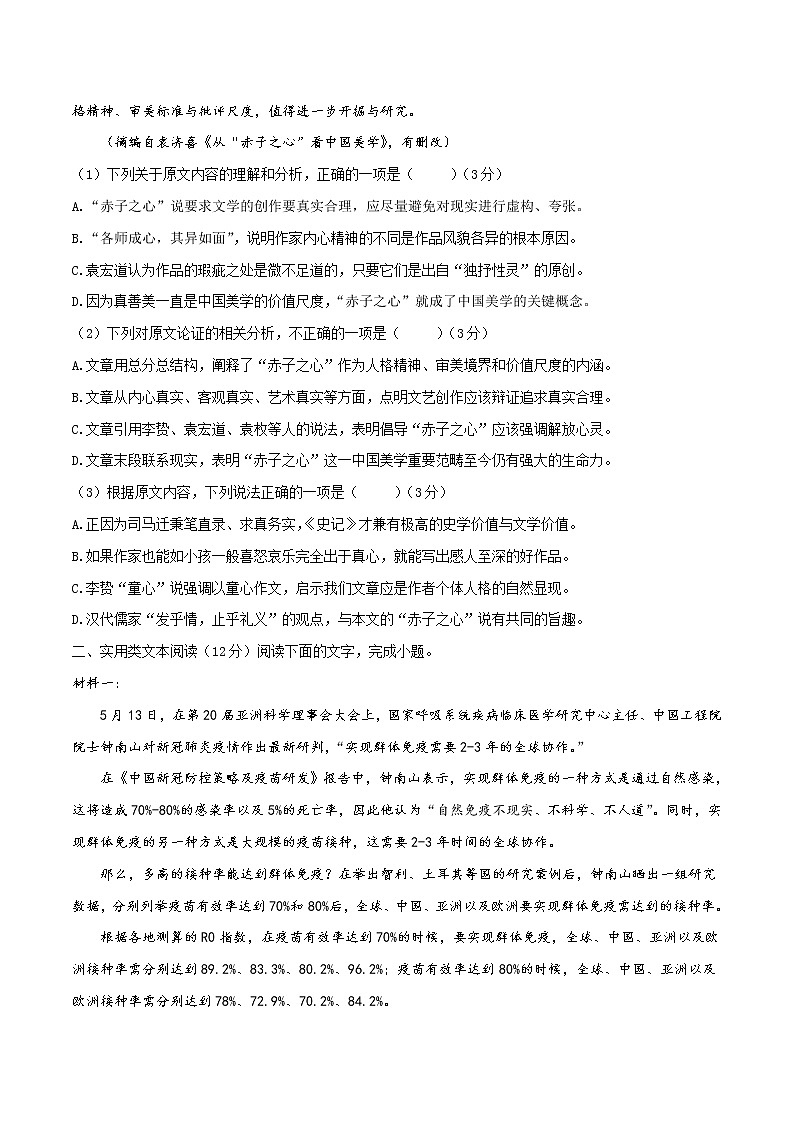 期中考试（B卷·提升能力）-2021-2022学年高一语文同步单元AB卷（统编版必修上册）（原卷版）第2页
