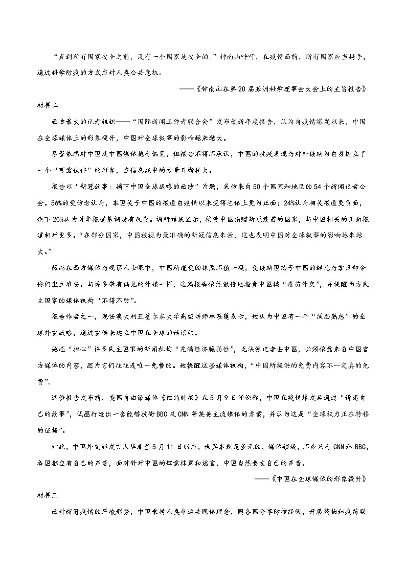 期中考试（B卷·提升能力）-2021-2022学年高一语文同步单元AB卷（统编版必修上册）（原卷版）第3页