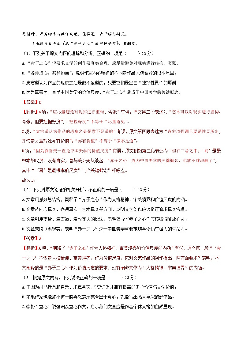 期中考试（B卷·提升能力）-2021-2022学年高一语文同步单元AB卷（统编版必修上册）（解析版）第2页