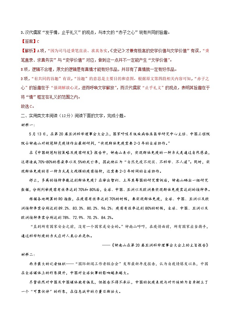 期中考试（B卷·提升能力）-2021-2022学年高一语文同步单元AB卷（统编版必修上册）（解析版）第3页