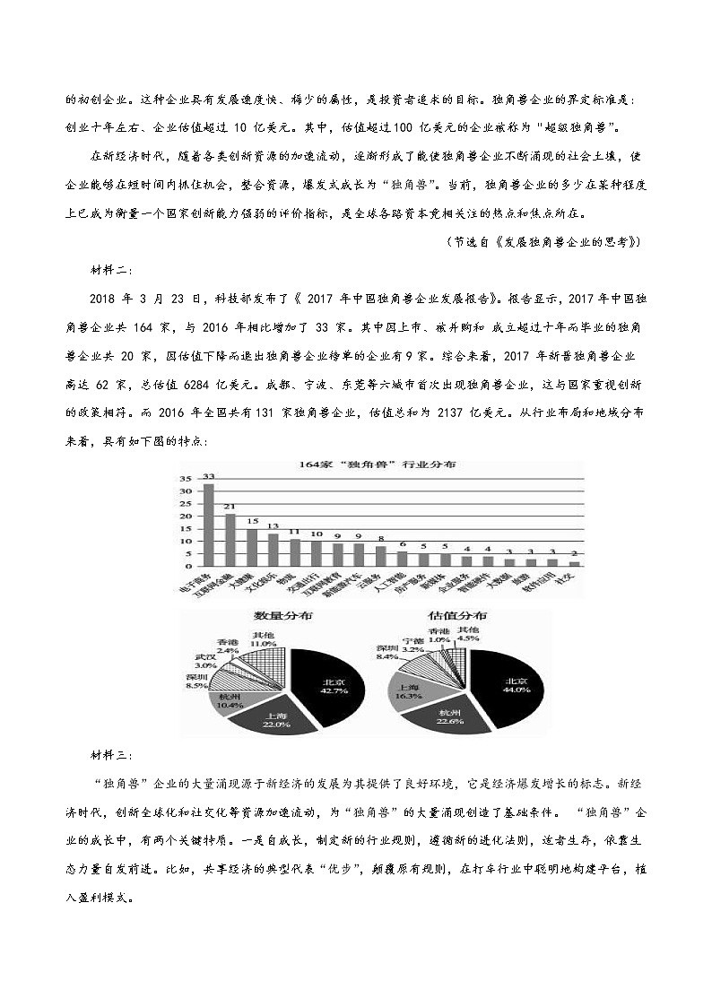 期末考试（A卷·夯实基础）-2021-2022学年高一语文同步单元AB卷（统编版必修上册）（原卷版）第3页