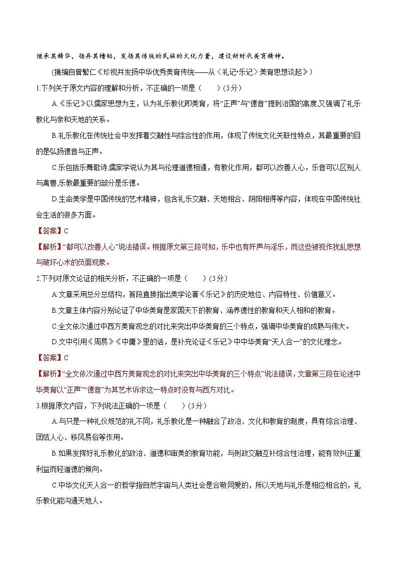 期末考试（A卷·夯实基础）-2021-2022学年高一语文同步单元AB卷（统编版必修上册）（解析版）第2页