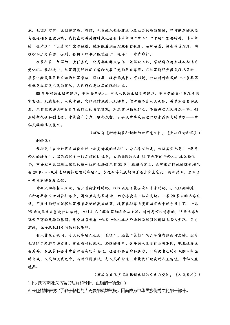 2022-2023学年高中语文统编版（2019）选择性必修上册第一单元测试卷02