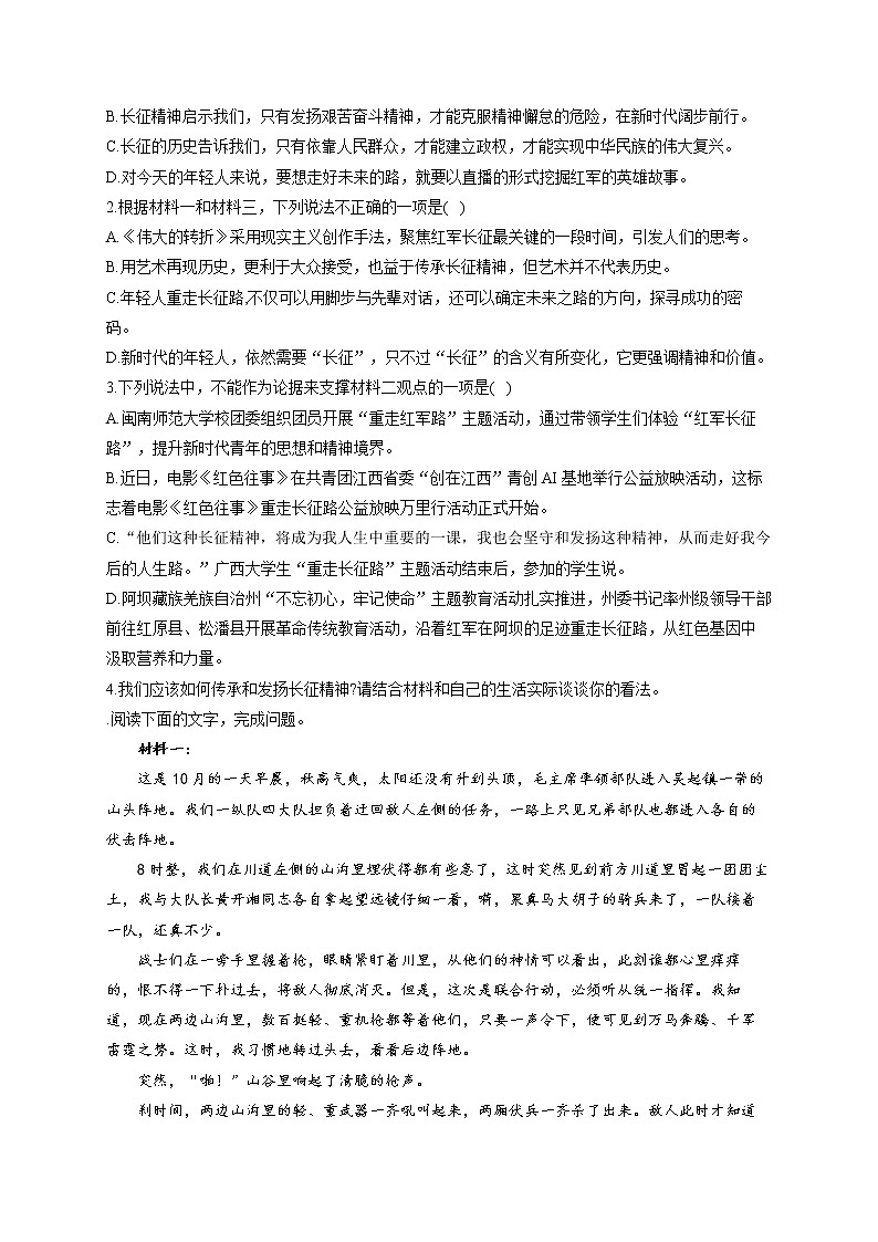 2022-2023学年高中语文统编版（2019）选择性必修上册第一单元测试卷03