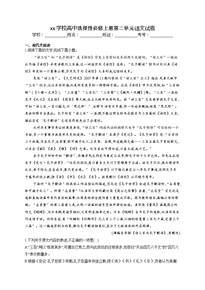 2022-2023学年高中语文统编版（2019）选择性必修上册第二单元测试卷01