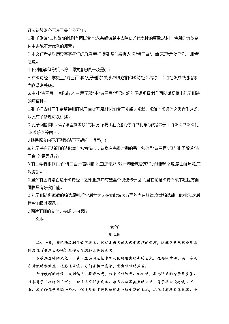 2022-2023学年高中语文统编版（2019）选择性必修上册第二单元测试卷02
