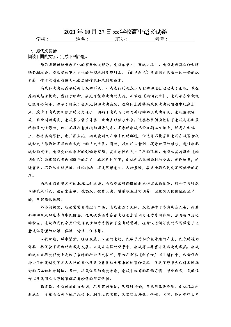 2022-2023学年高中语文统编版（2019）选择性必修上册第四单元测试卷01