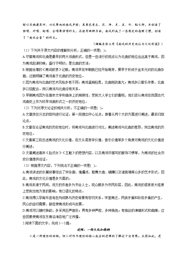 2022-2023学年高中语文统编版（2019）选择性必修上册第四单元测试卷02