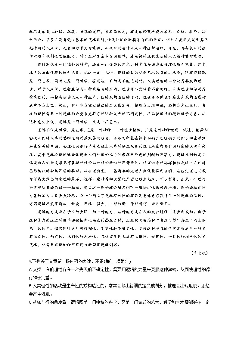 2022-2023学年高中语文统编版（2019）选择性必修上册第四单元测试卷03